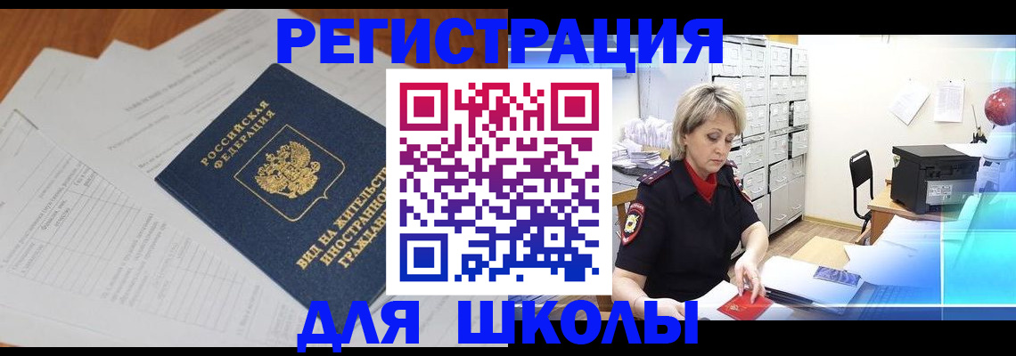 прописка для военкомата в Яхроме