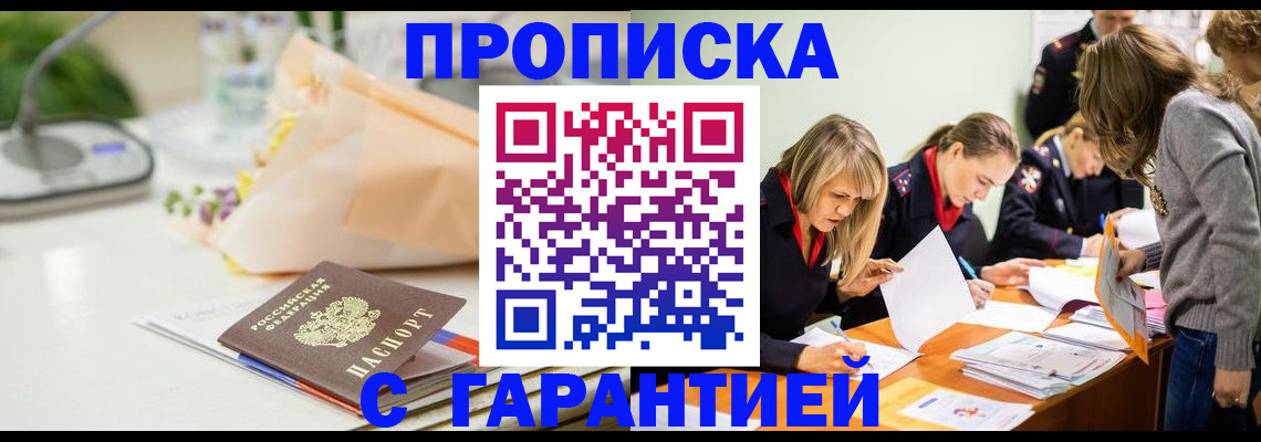 временная регистрация купить в Яхроме