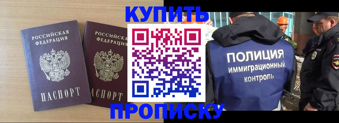 купить прописку в Яхроме