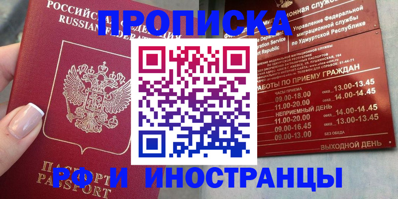прописка регистрация в Яхроме