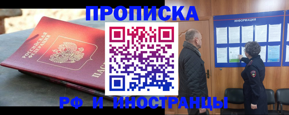 временная регистрация собственник в Яхроме