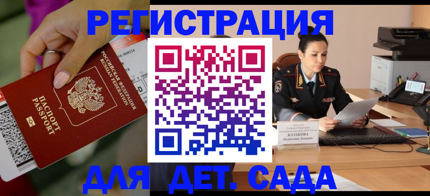 временная регистрация для всех в Яхроме