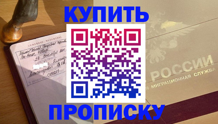 временная регистрация законно в Яхроме